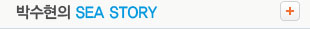 �ڼ����� sea story